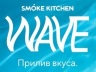 Smoke Kitchen Wave жидкость